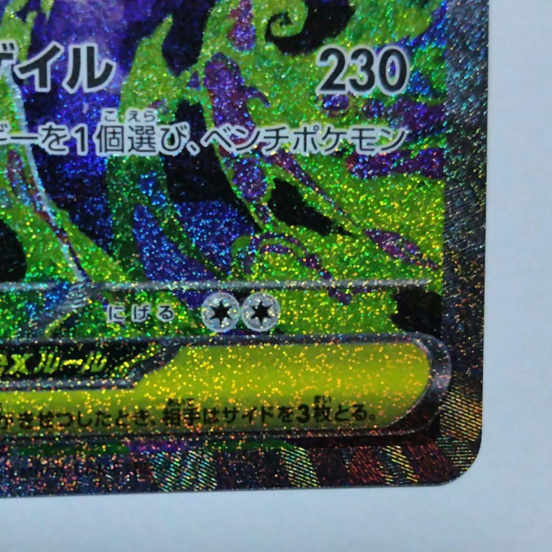 メガゲンガーex SAR 240/193ポケモンカード MEGAドリームex