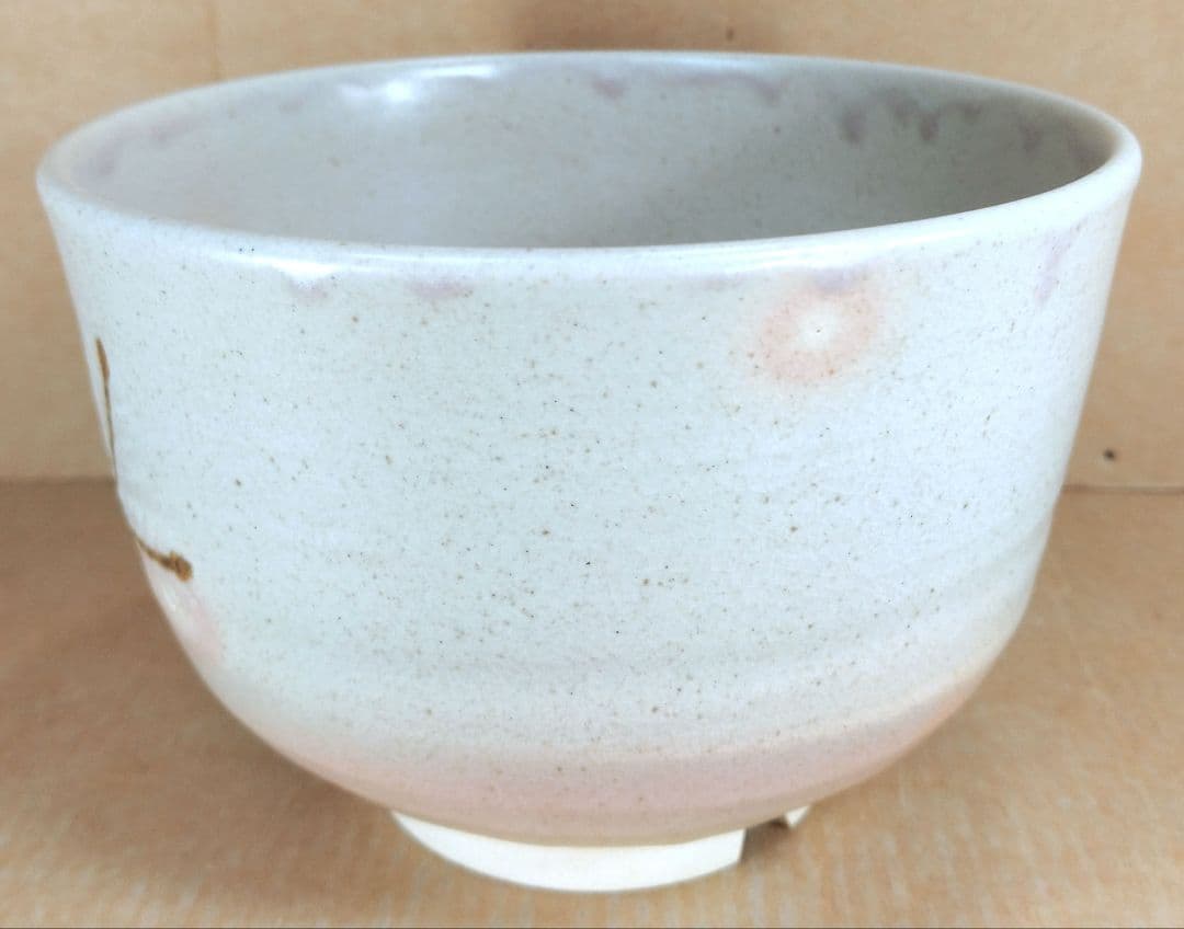 永楽善五郎 十六代即全 御本小松茶碗≪裏千家十六代 坐忘斎 書付≫ 共箱 美品