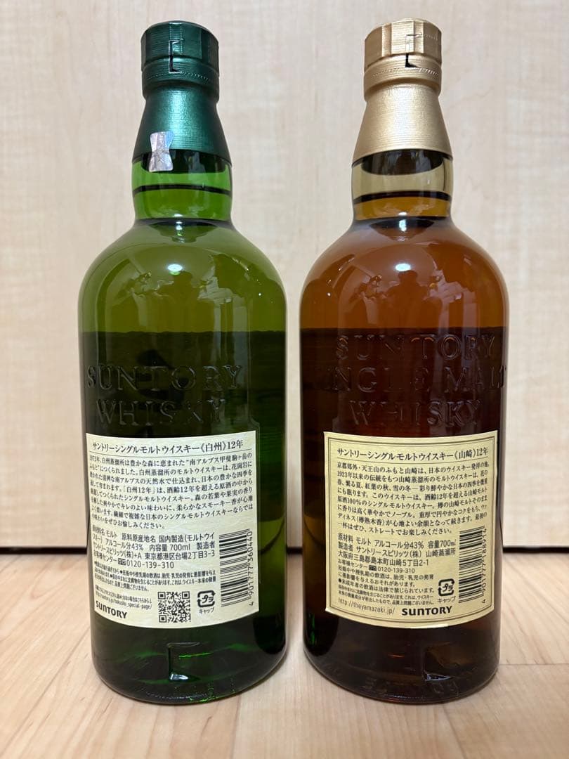 山崎 12年・白州12年の２本セット箱入り