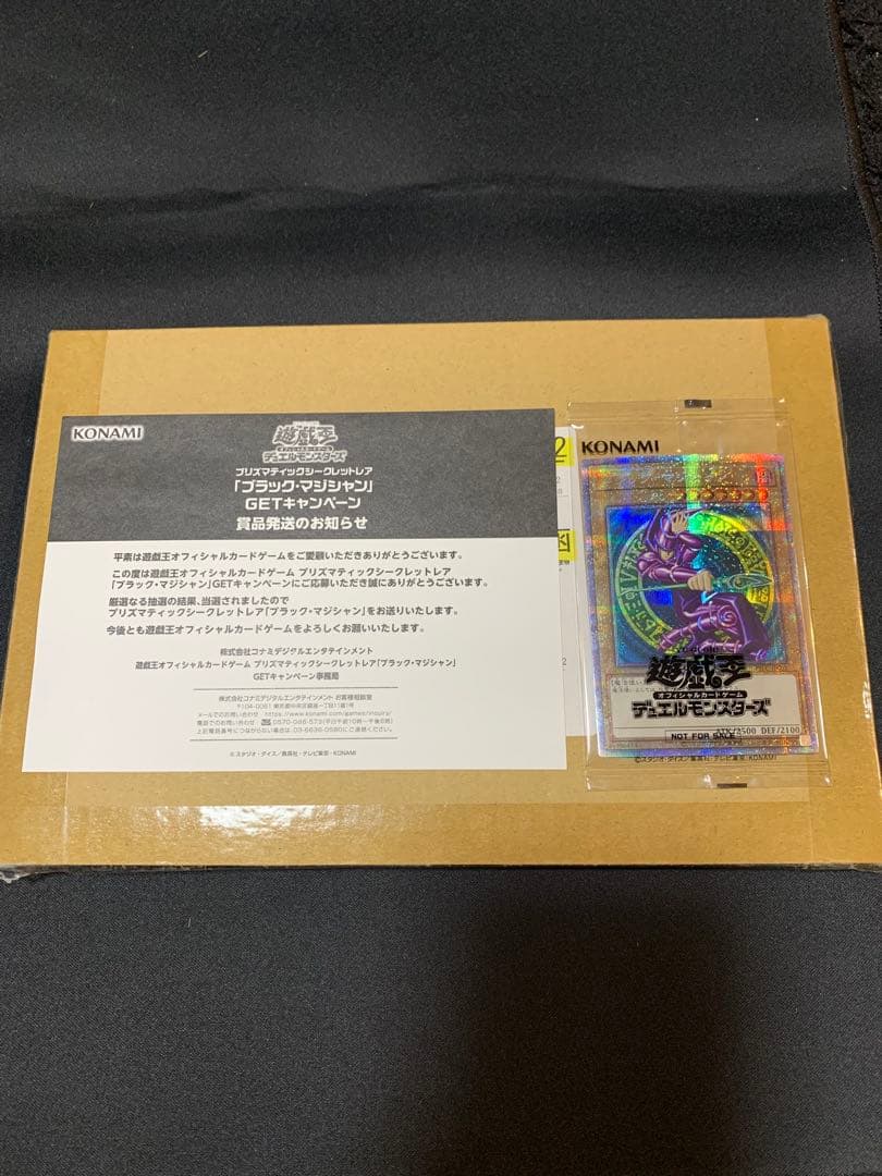 ブラック・マジシャン　プリシク　未開封　当選通知書付き　PSEC-JP002