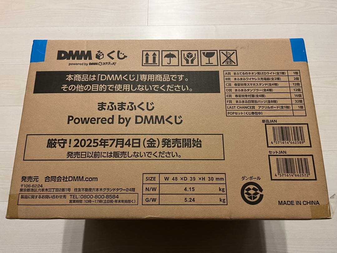 まふまふくじ　DMMくじ　1ロット