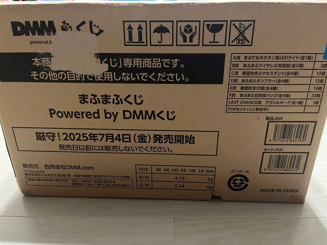 まふまふくじ　DMMくじ　1ロット