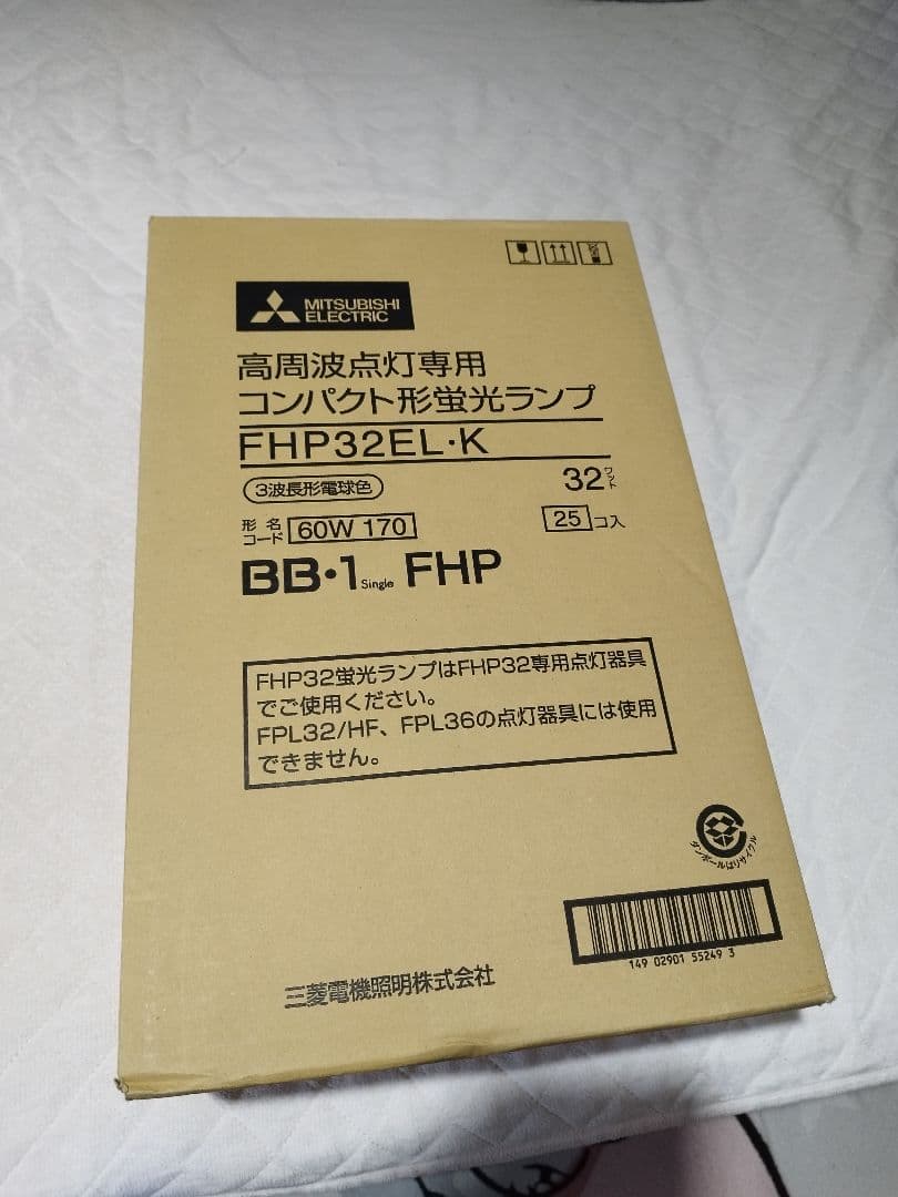 FHP32EL 蛍光灯 10本セット 高周波点灯用