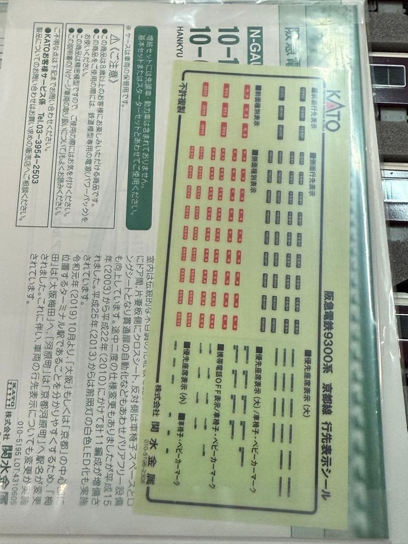 KATO10-1822 23 阪急9300系 Nゲージ 8両セット