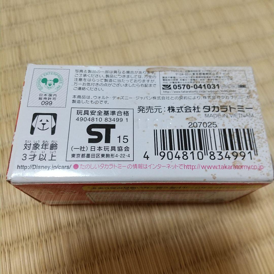 カーズ トミカ 12台セット