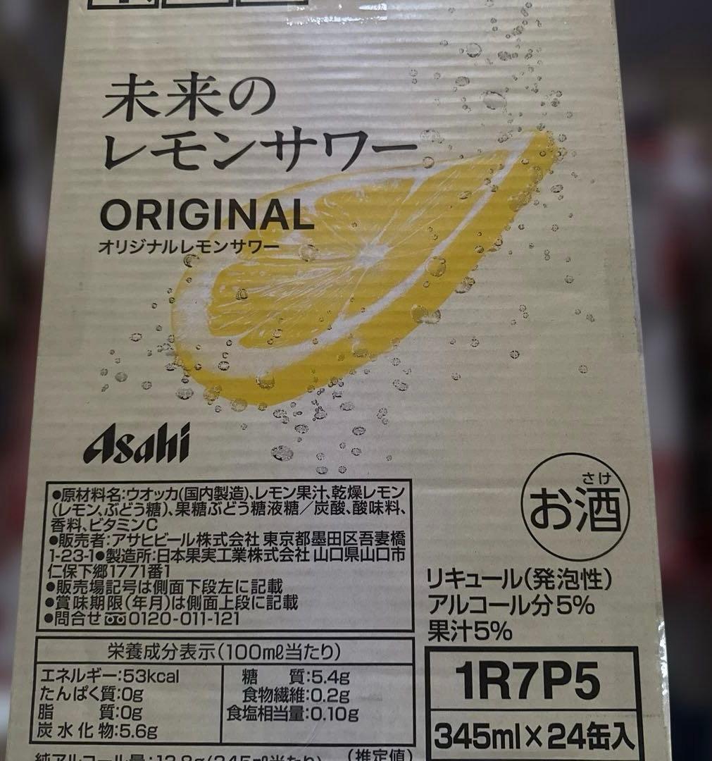 m*o様 アサヒ 未来のレモンサワー オリジナル & プレーン 各 1箱 Asa