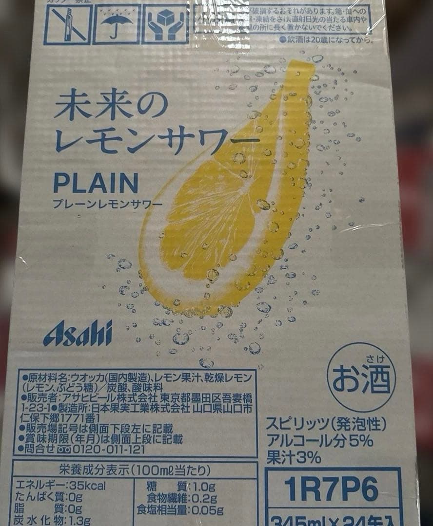 m*o様 アサヒ 未来のレモンサワー オリジナル & プレーン 各 1箱 Asa