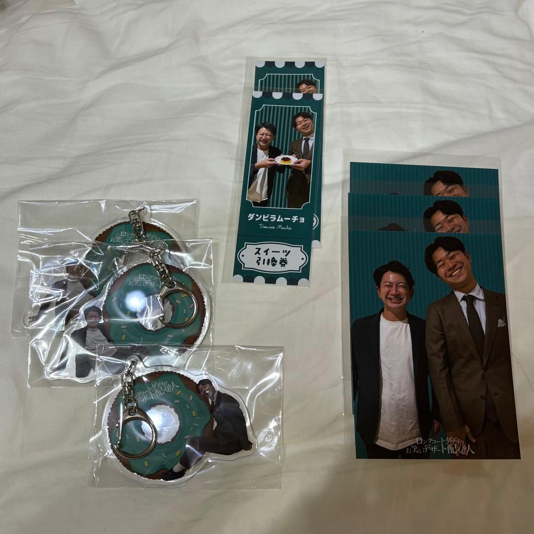 ロングコートダディのお笑いデザート配達人 ダンビラムーチョ