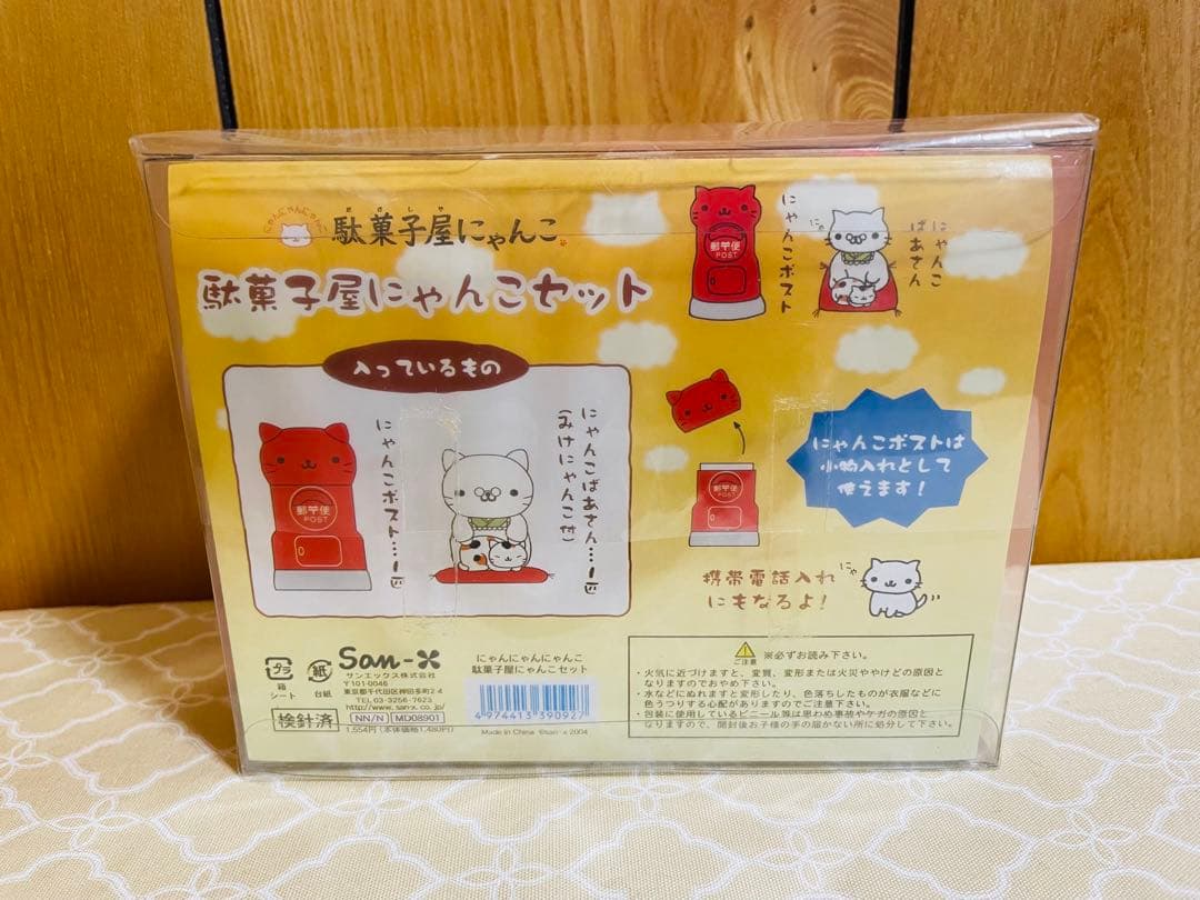 にゃんにゃんにゃんこ 駄菓子屋にゃんこ セット