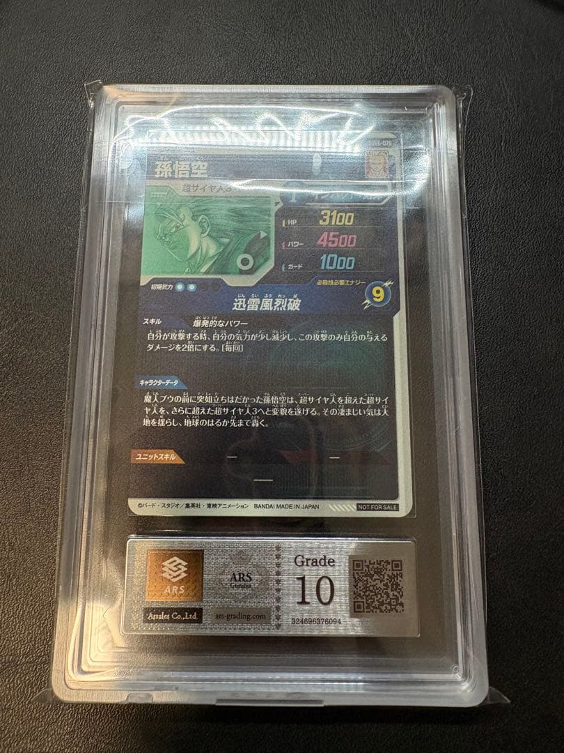 ARS10 ドラゴンボール ダイバーズ SDV6-076 GDR 孫悟空 宝箱