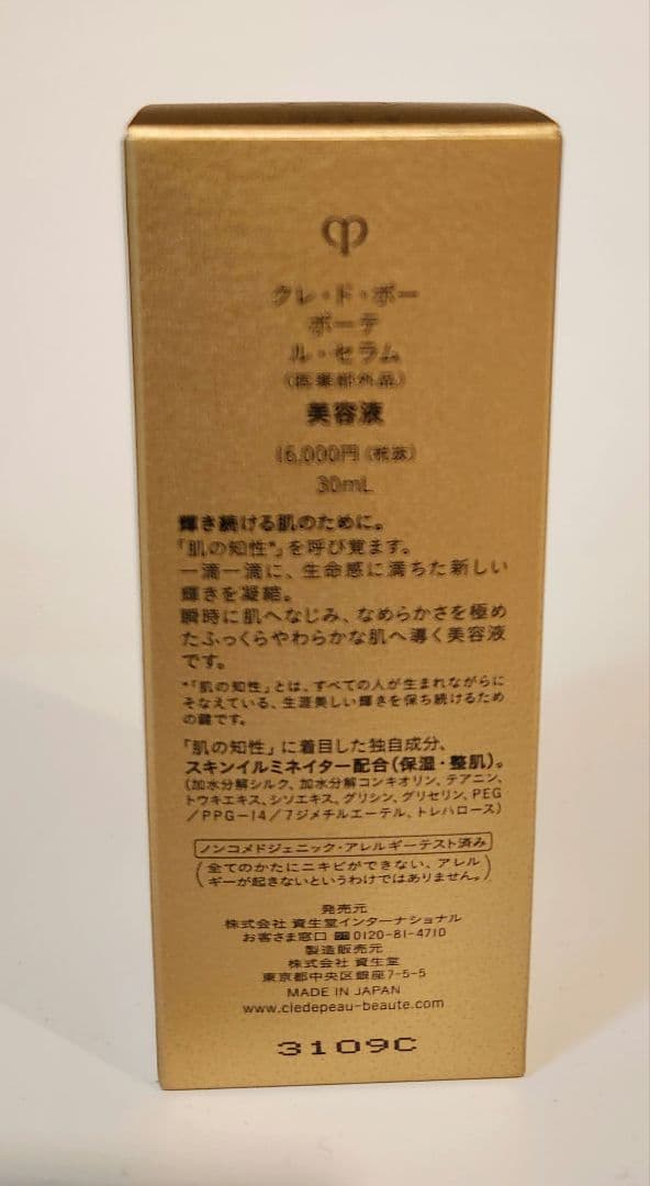 新品☆クレ・ド・ポー ボーテ ル・セラム30ml