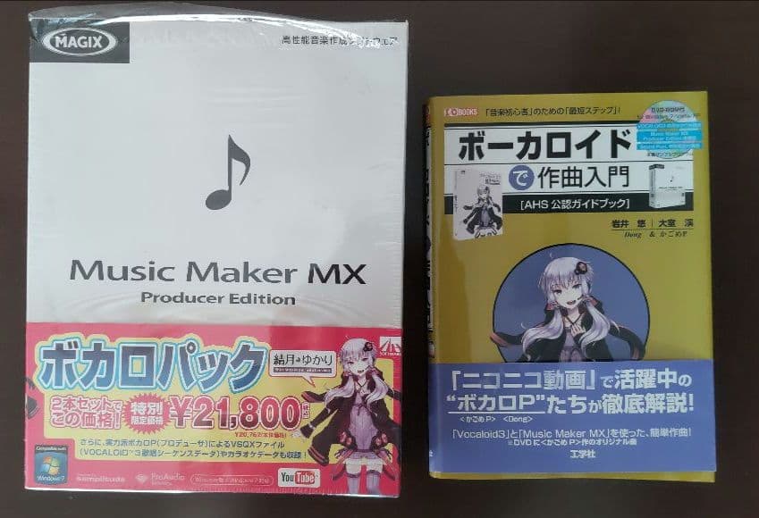 Music Maker MX Producer Edition 結月ゆかり V3