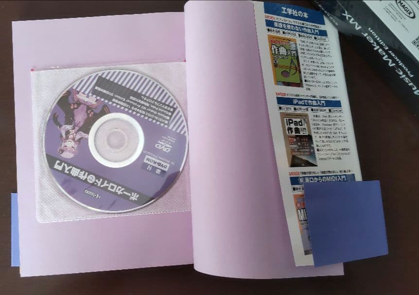 Music Maker MX Producer Edition 結月ゆかり V3