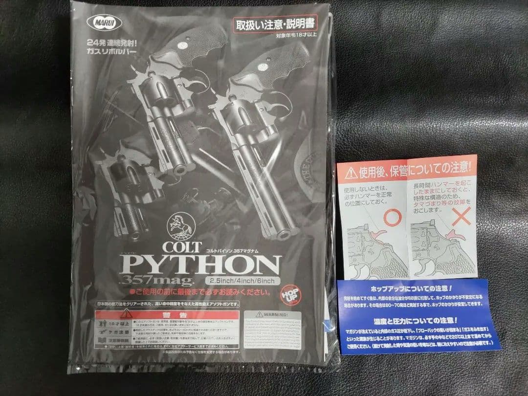 【美品】東京マルイ コルトパイソン.357マグナム 4インチ ガスリボルバー＋α
