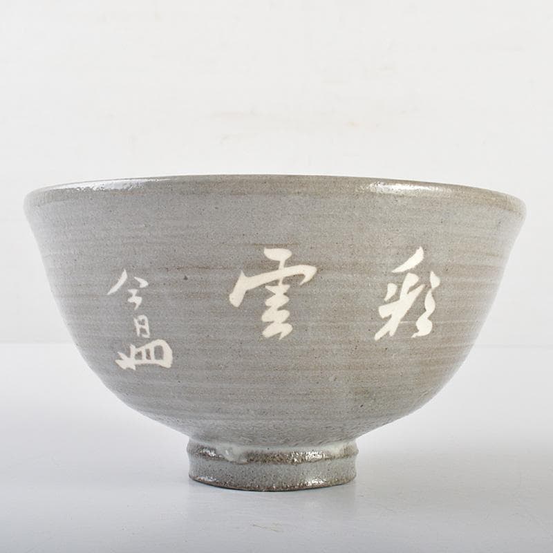 萬古焼　多気檗山作　淡々斎篆刻　刷毛目茶碗　銘彩雲　淡々斎極め箱　V　R6933