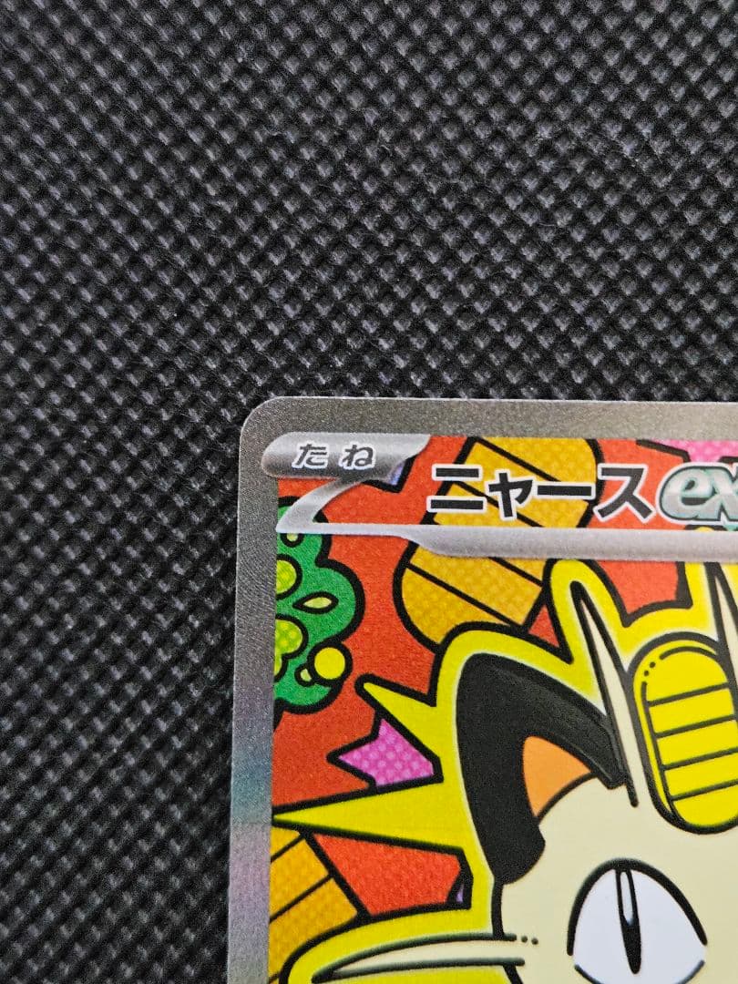 ニャースex SAR 114/080