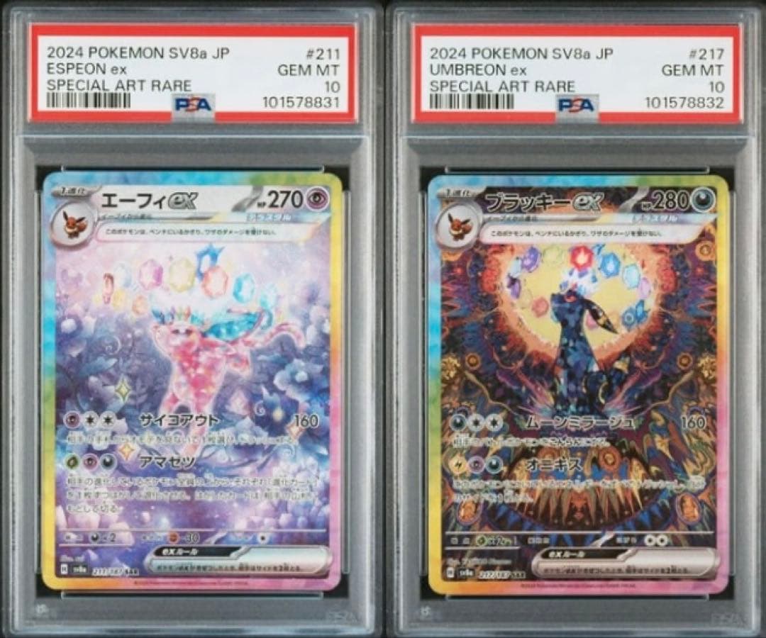 【PSA10 連番】エーフィex ブラッキーex SAR【テラスタルフェスex】