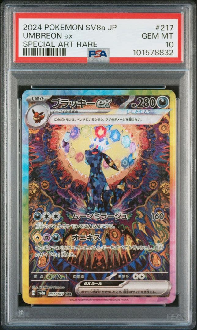 【PSA10 連番】エーフィex ブラッキーex SAR【テラスタルフェスex】