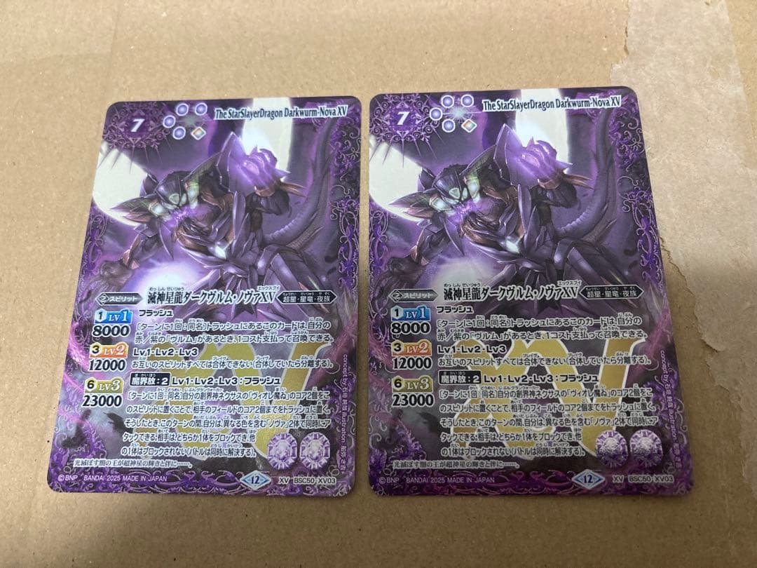 滅神星龍ダークヴルム・ノヴァXV 2枚セット