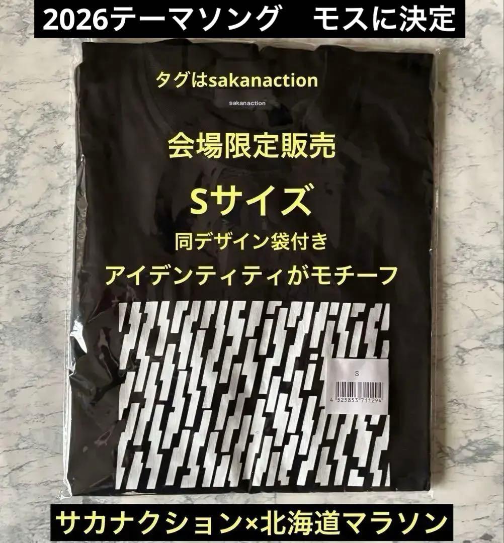 【会場限定…】素敵なコラボ…サカナクション×北海道マラソン2025TシャツS