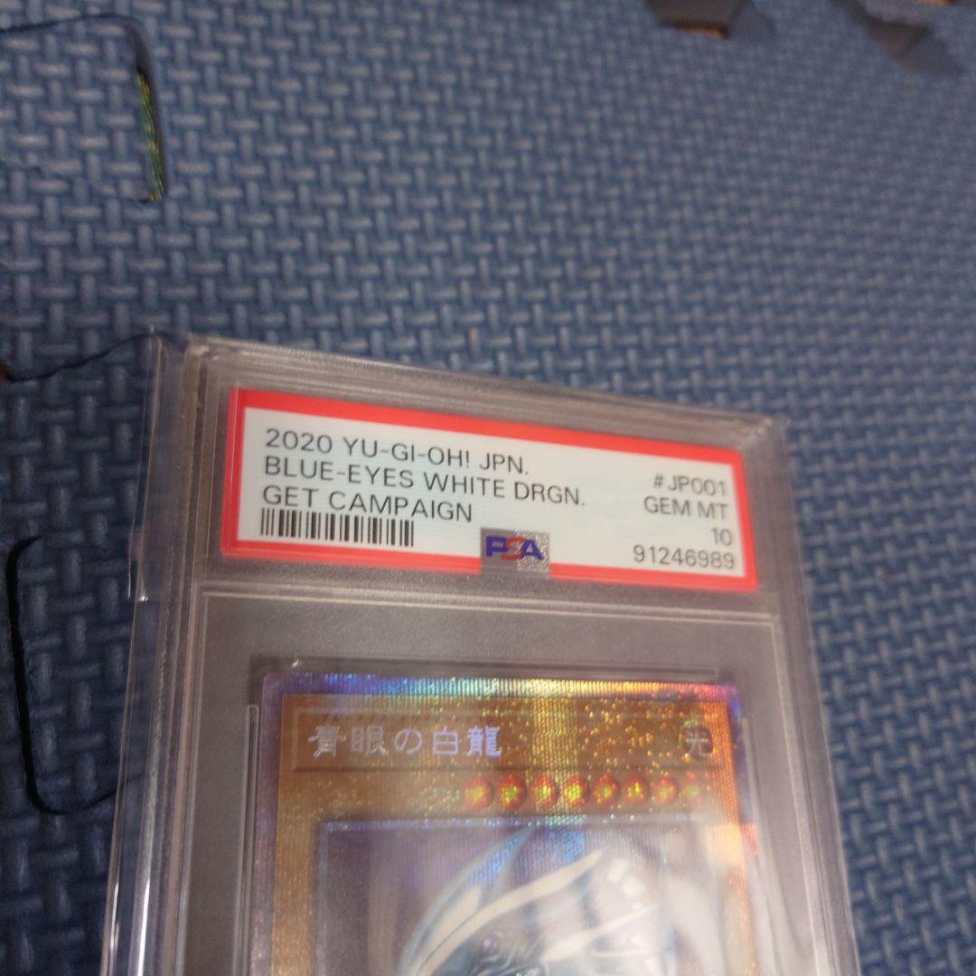 【PSA10】青眼の白龍 ブルーアイズホワイトドラゴン