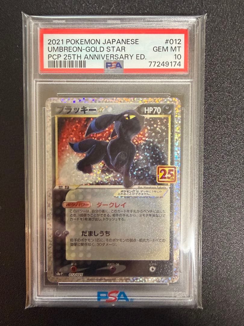 ブラッキー プロモカードパック 25th ANNIVERSARY psa10
