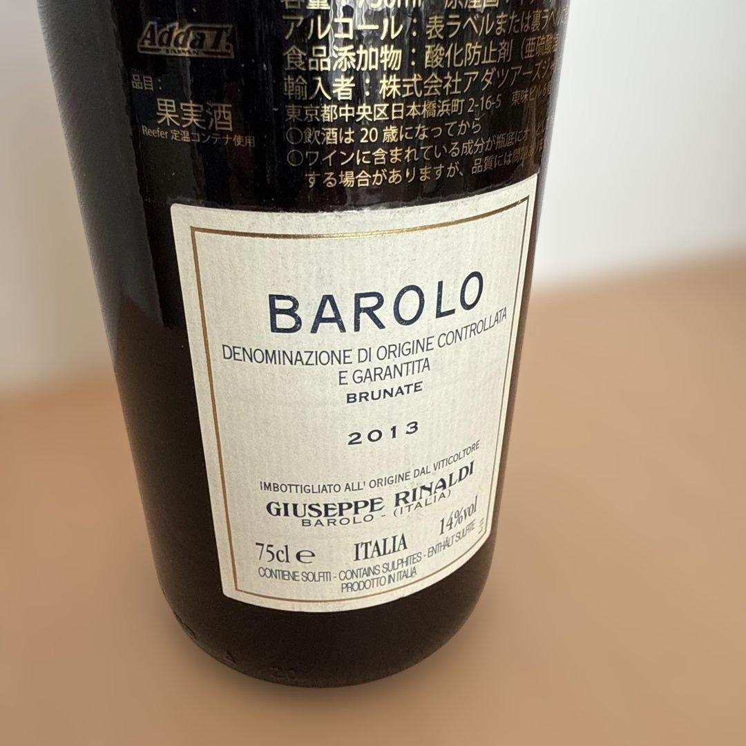 ジュゼッペ・リナルディ　バローロ　ブルナーテ　2013