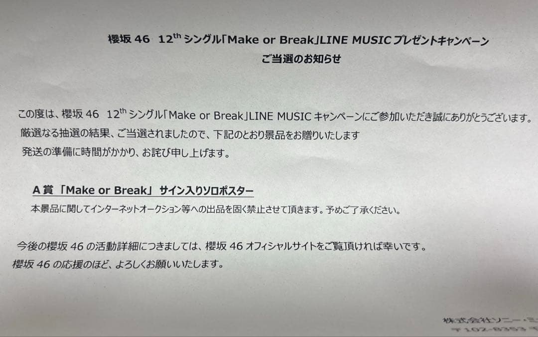 山﨑天 Make or Break サイン入りポスター LINE MUSIC