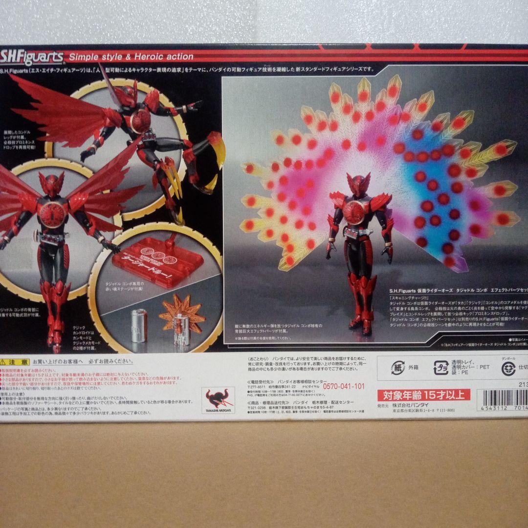 おまけ付き仮面ライダーオーズコンボチェンジオーズ　アーツ　DXトライドベンダー