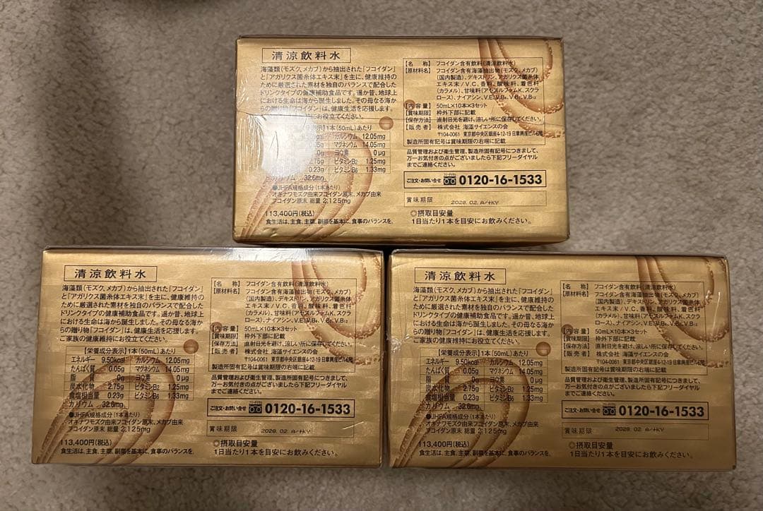 フコイダン　海の雫　ドリンクタイプ　30本入り×3箱（合計90本）