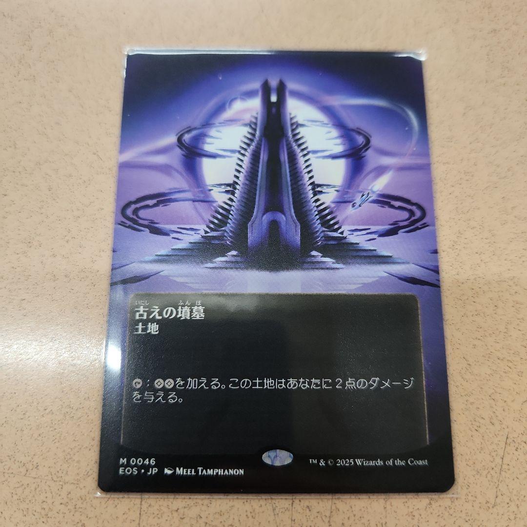 古えの墳墓(ボーダーレス)　mtg　久遠の終端　星景