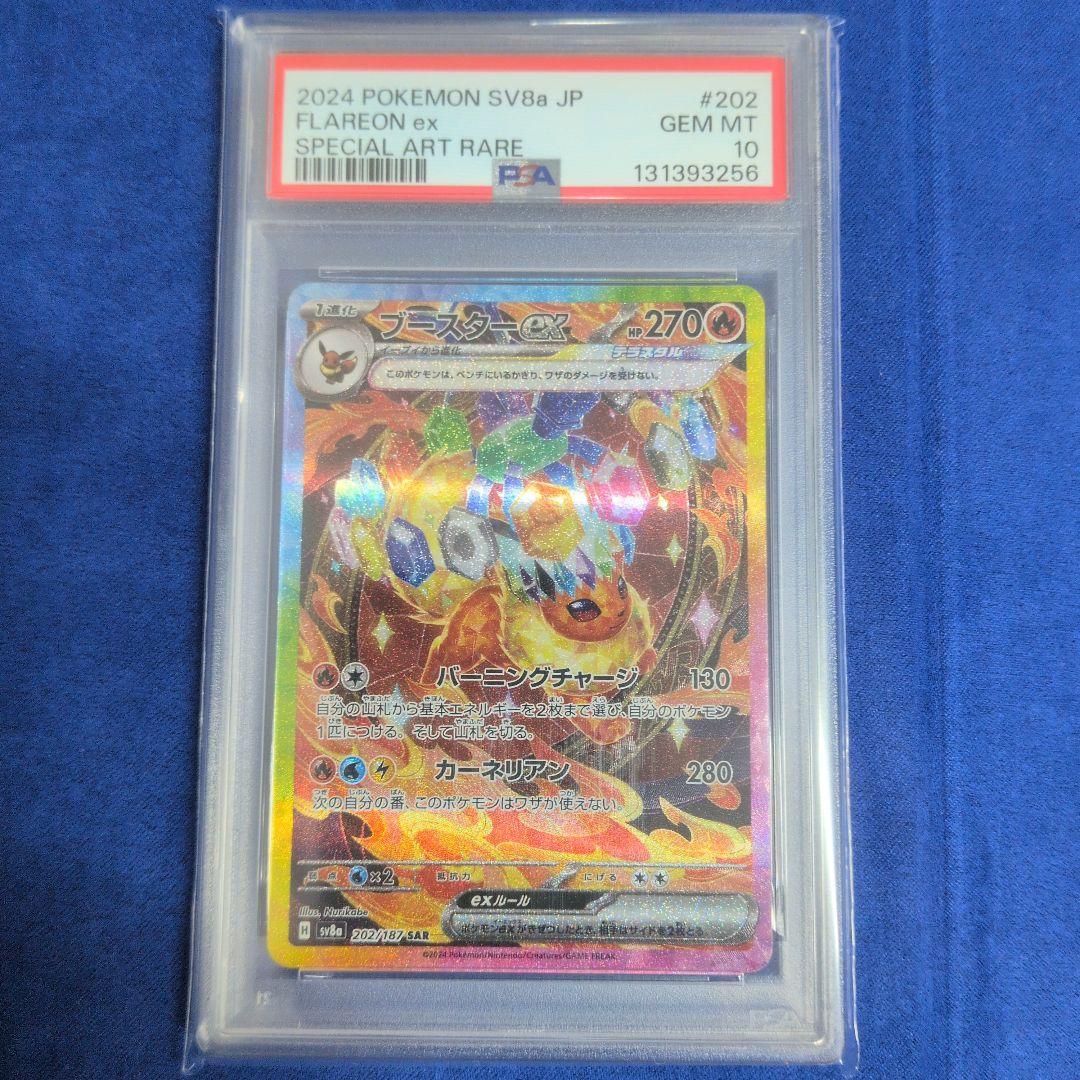 【PSA10】ブースターex SAR 202/187
