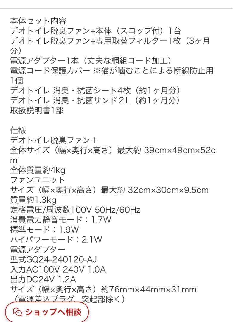 ユニ・チャーム デオトイレ 脱臭ファン＋ 本体セット　臭わない