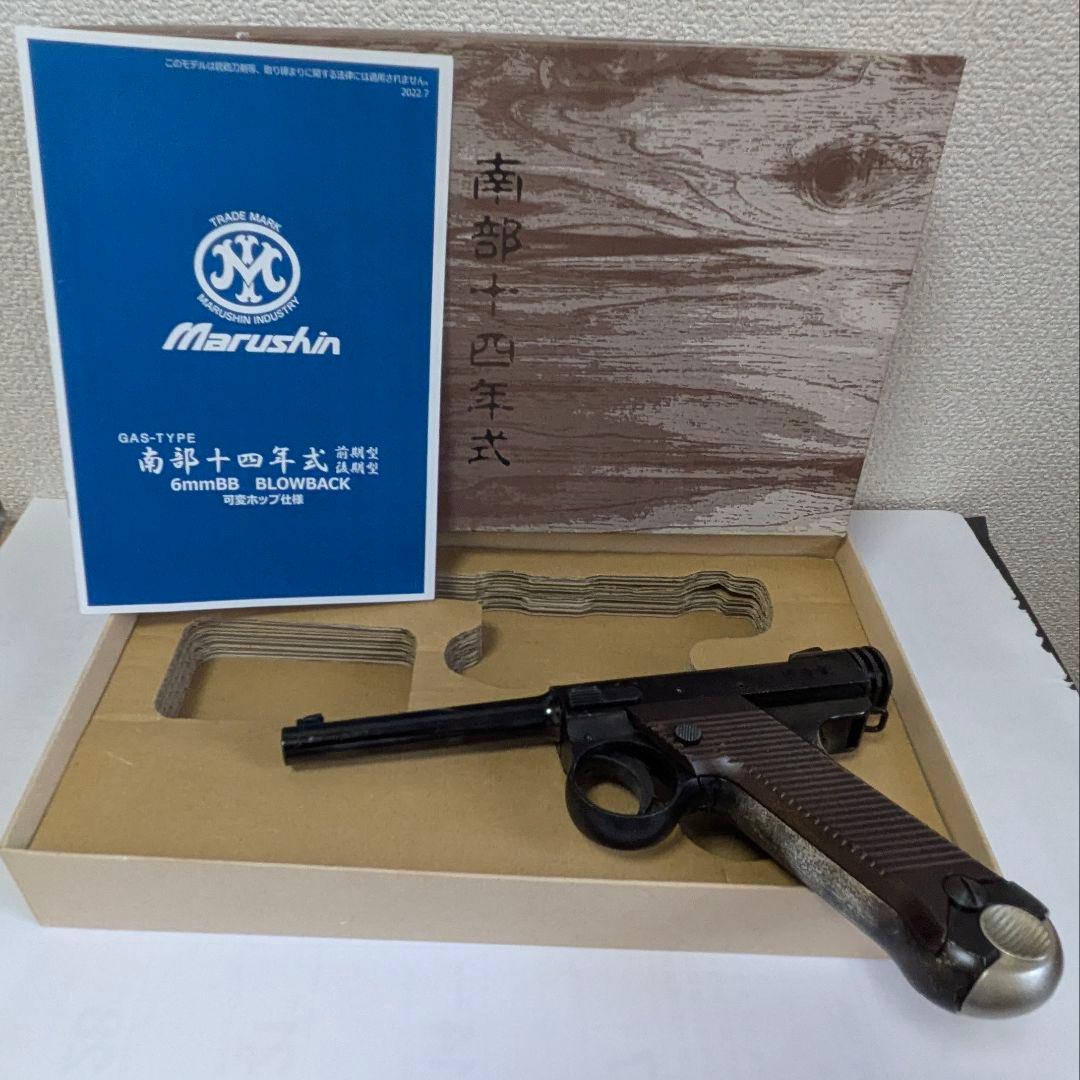 マルシン/ 南部十四/14年式 前期型/ Wディープブラック /ボルトストップ