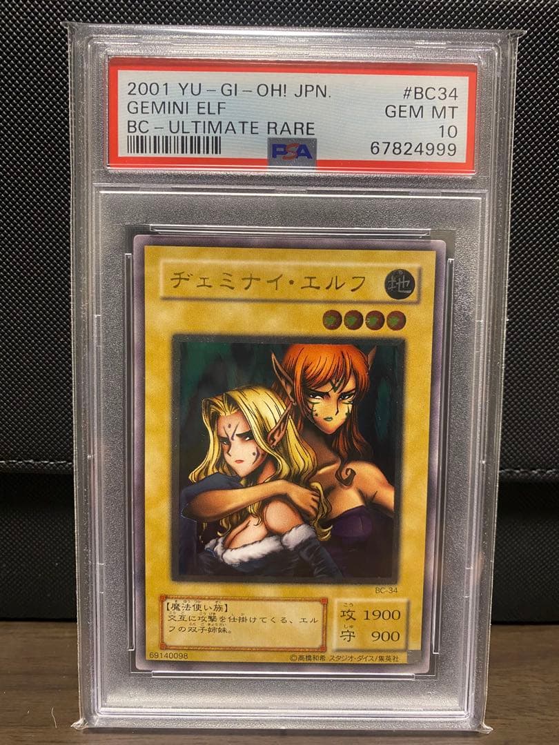 【PSA10】ヂェミナイエルフ　レリーフ BC34