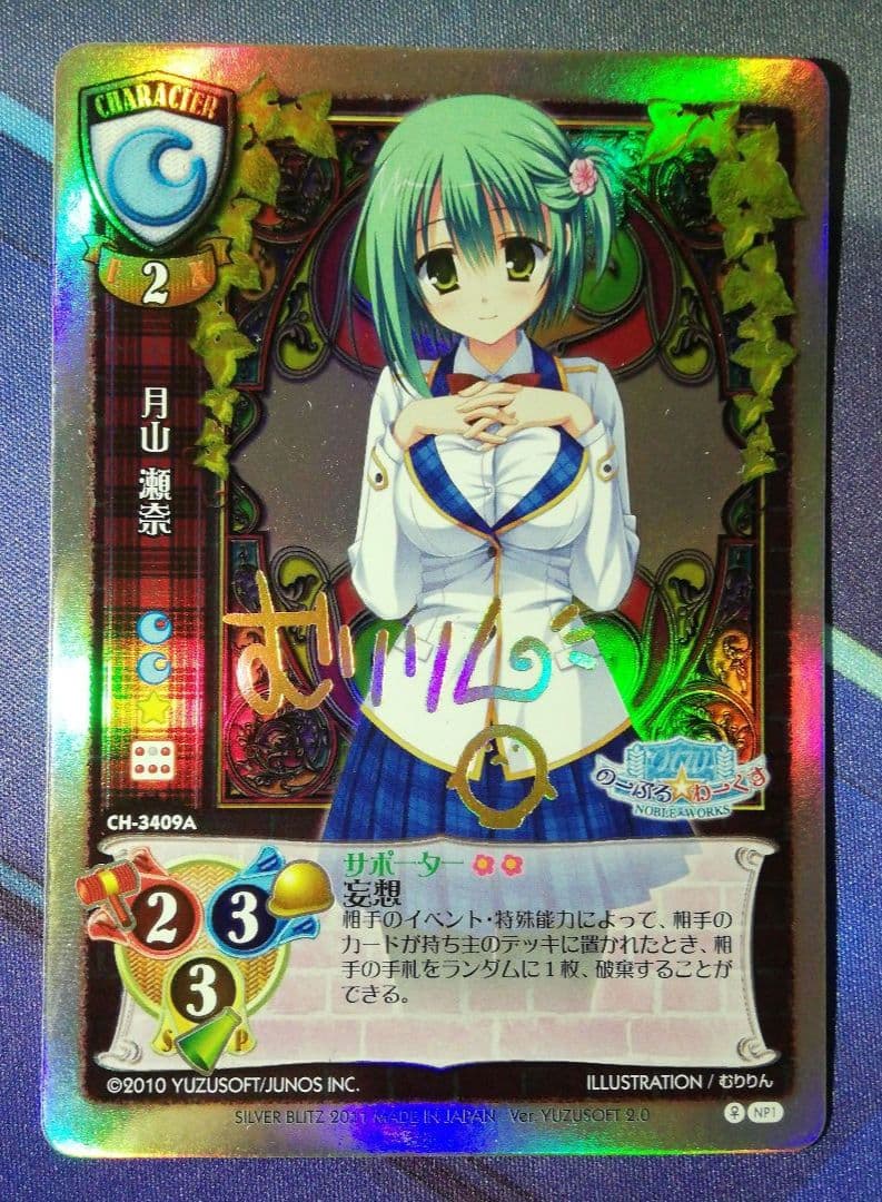 Lycee リセ　月山瀬奈　サイン　旧リセ