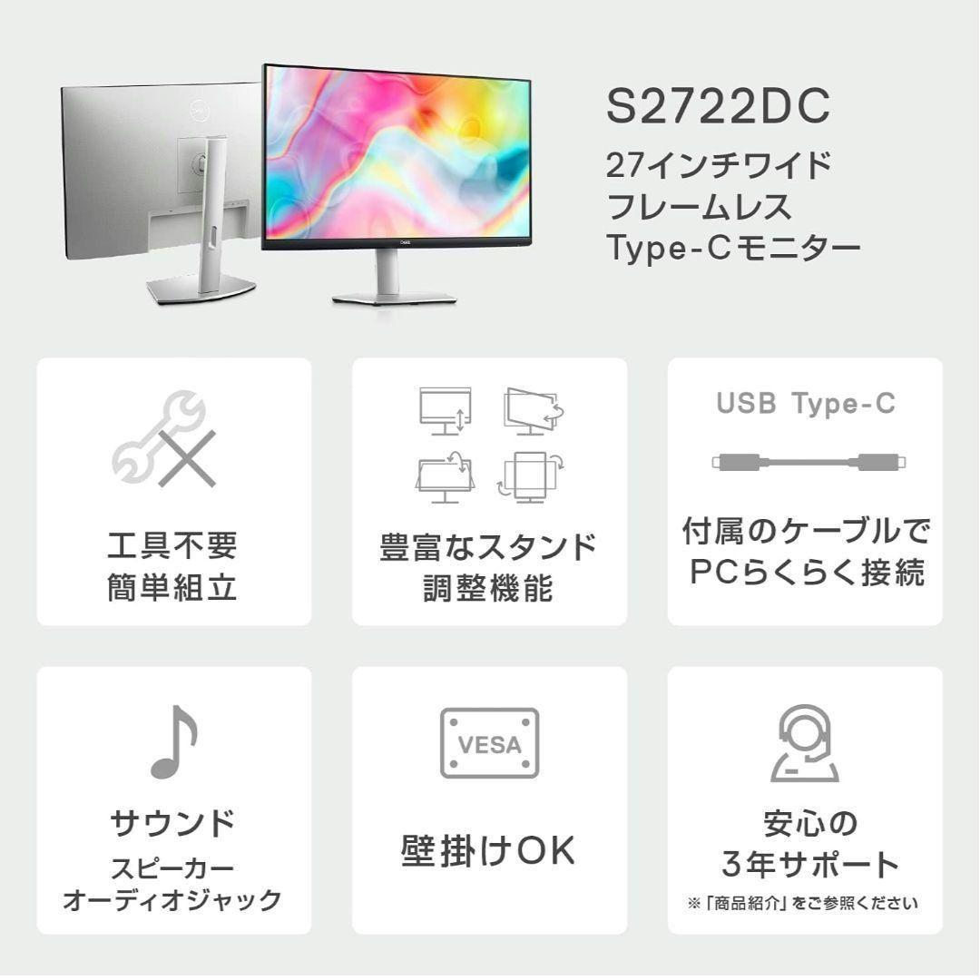 Dell S2722DC 27インチ モニター QHD IPS非光沢