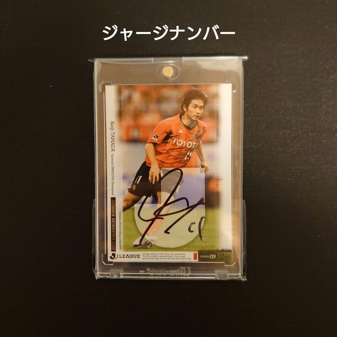 2009 Jリーグ 名古屋グランパス 玉田圭司 直筆サインカード