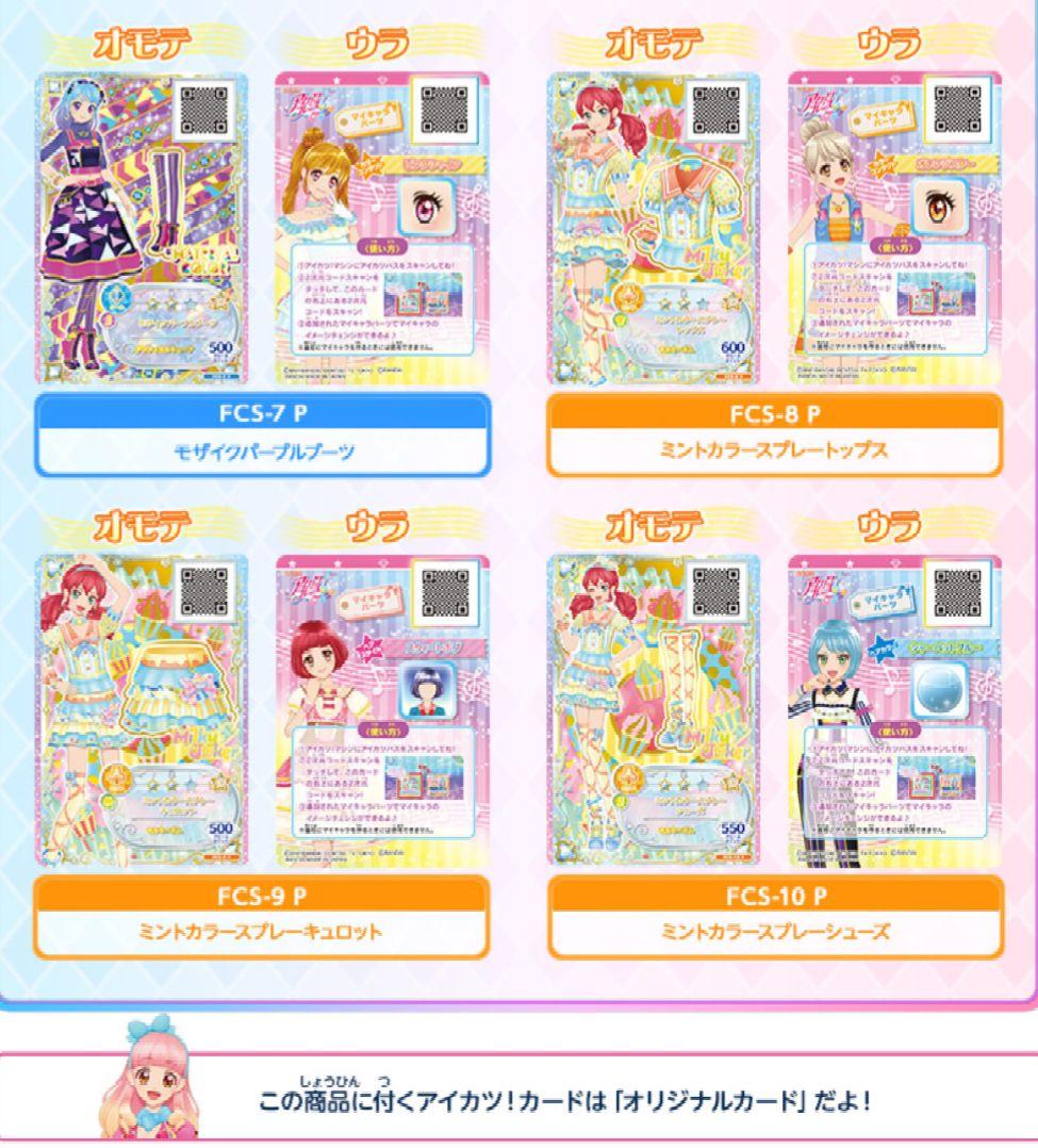 9995☆ブランドMIXコレクションセット アイカツ フレンズ 11点 アクセ