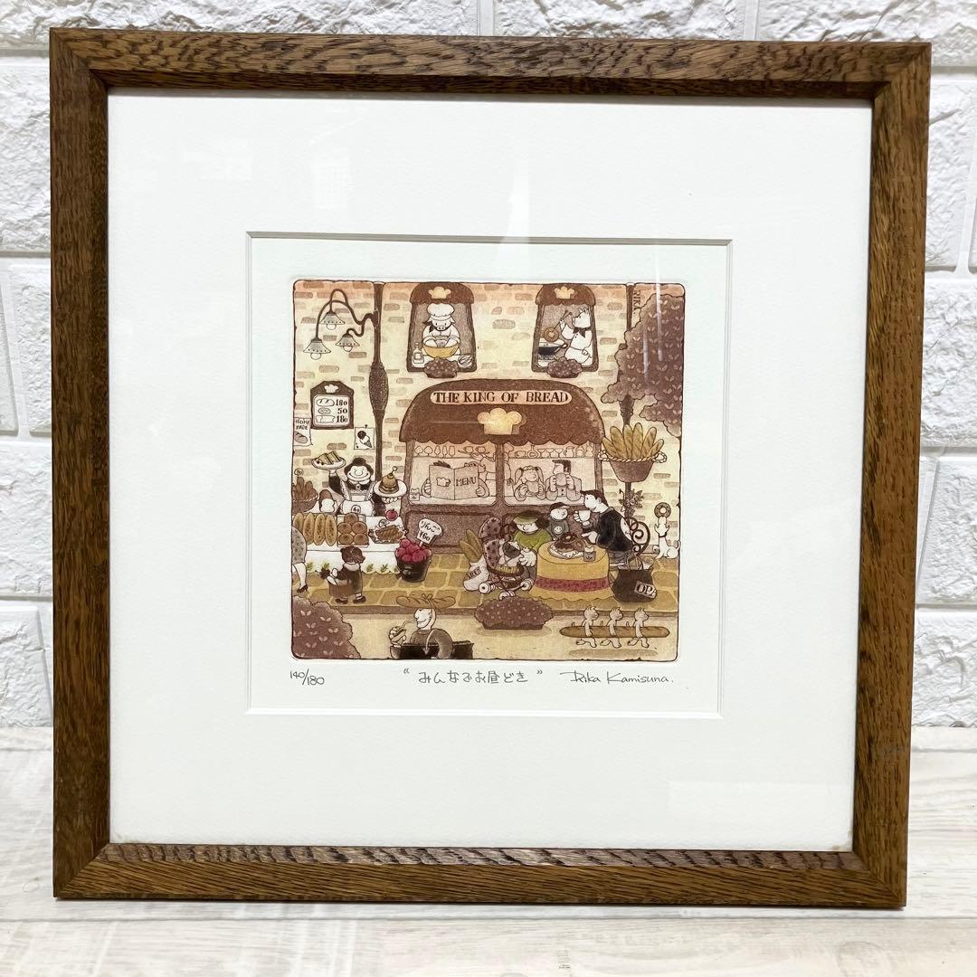 希少　限定品　銅版画　上砂理佳　「みんなでお昼どき」　レア　140/180