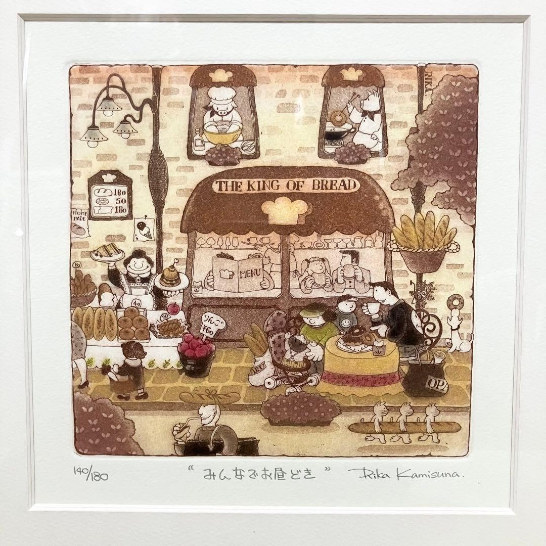 希少　限定品　銅版画　上砂理佳　「みんなでお昼どき」　レア　140/180