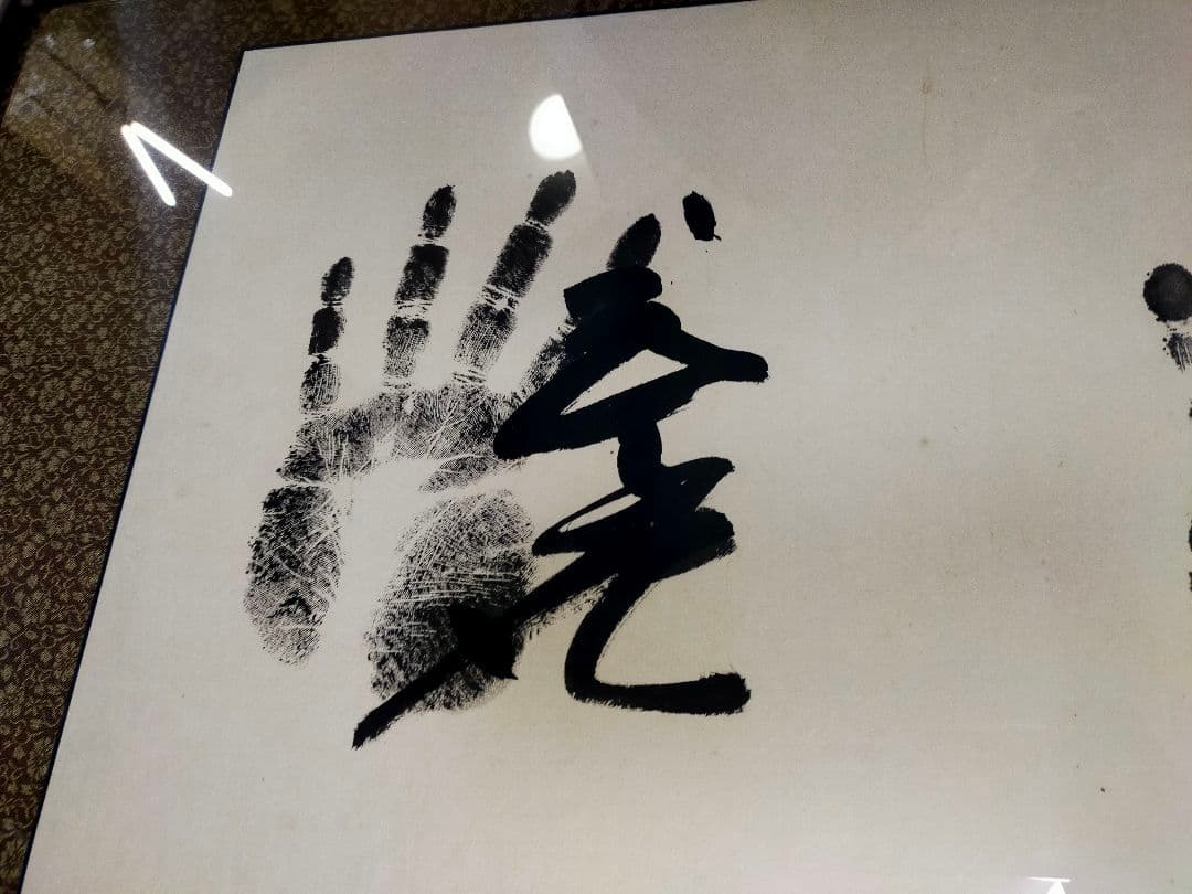 迫力！特大170cm 大相撲 若貴 曙 貴ノ浪 手形額 木村庄之助 祖父蔵