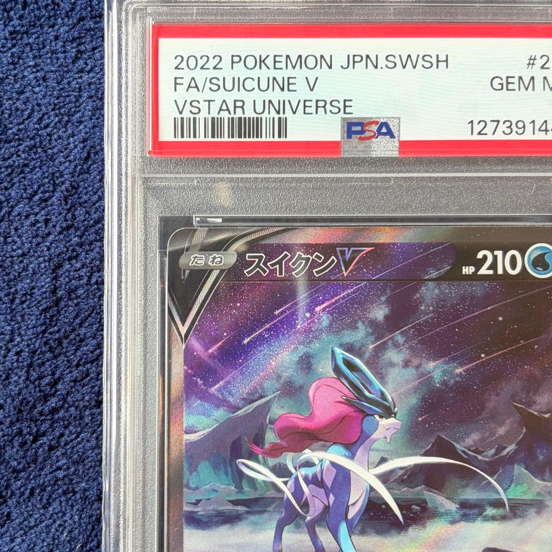 【PSA10】スイクンV SAR 215/172 S12a VSTARユニバース