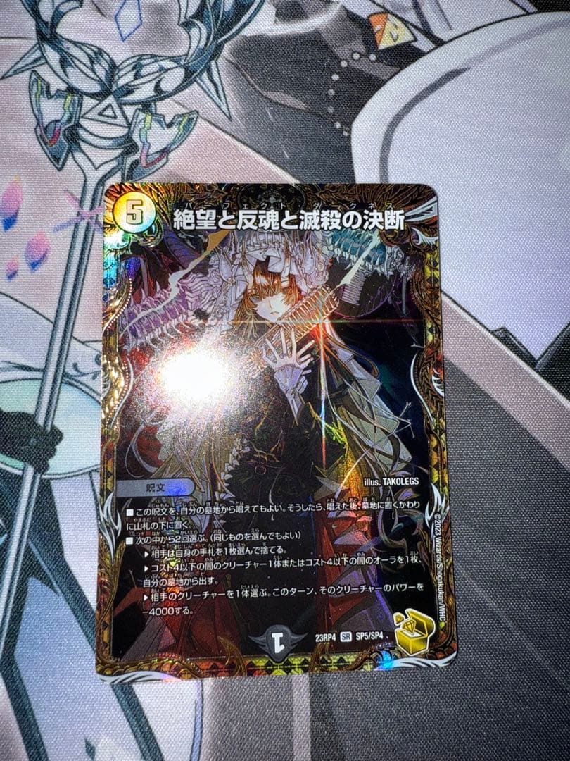 絶望と反魂と滅殺の決断 金 金トレジャー パーフェクトダークネス