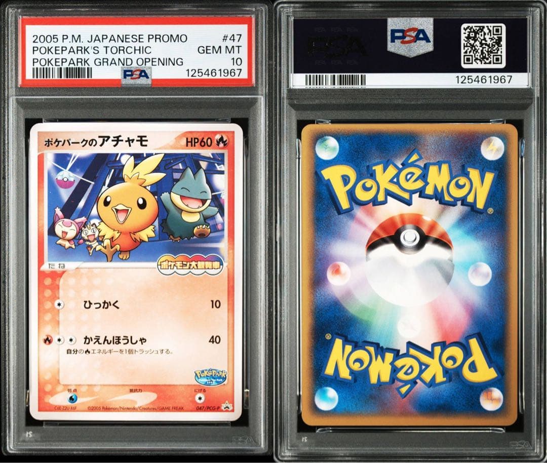 PSA10 ポケパークのアチャモ PCG-P 047 プロモ