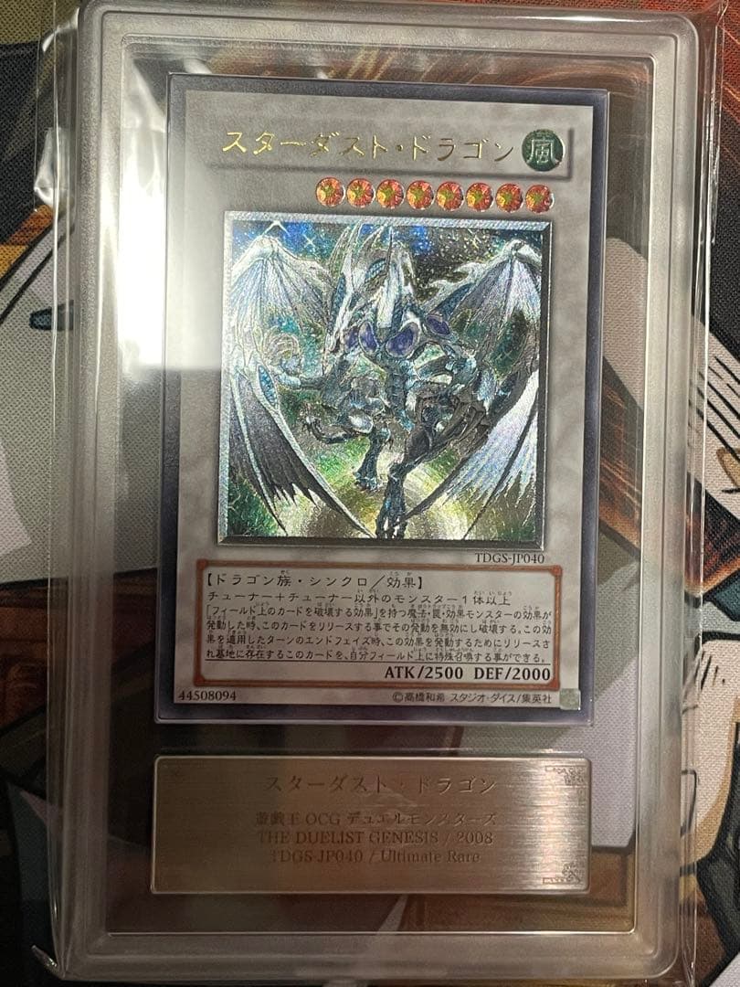 スターダストドラゴン　レリーフ　ars10 アルティメット　tdgs 初期