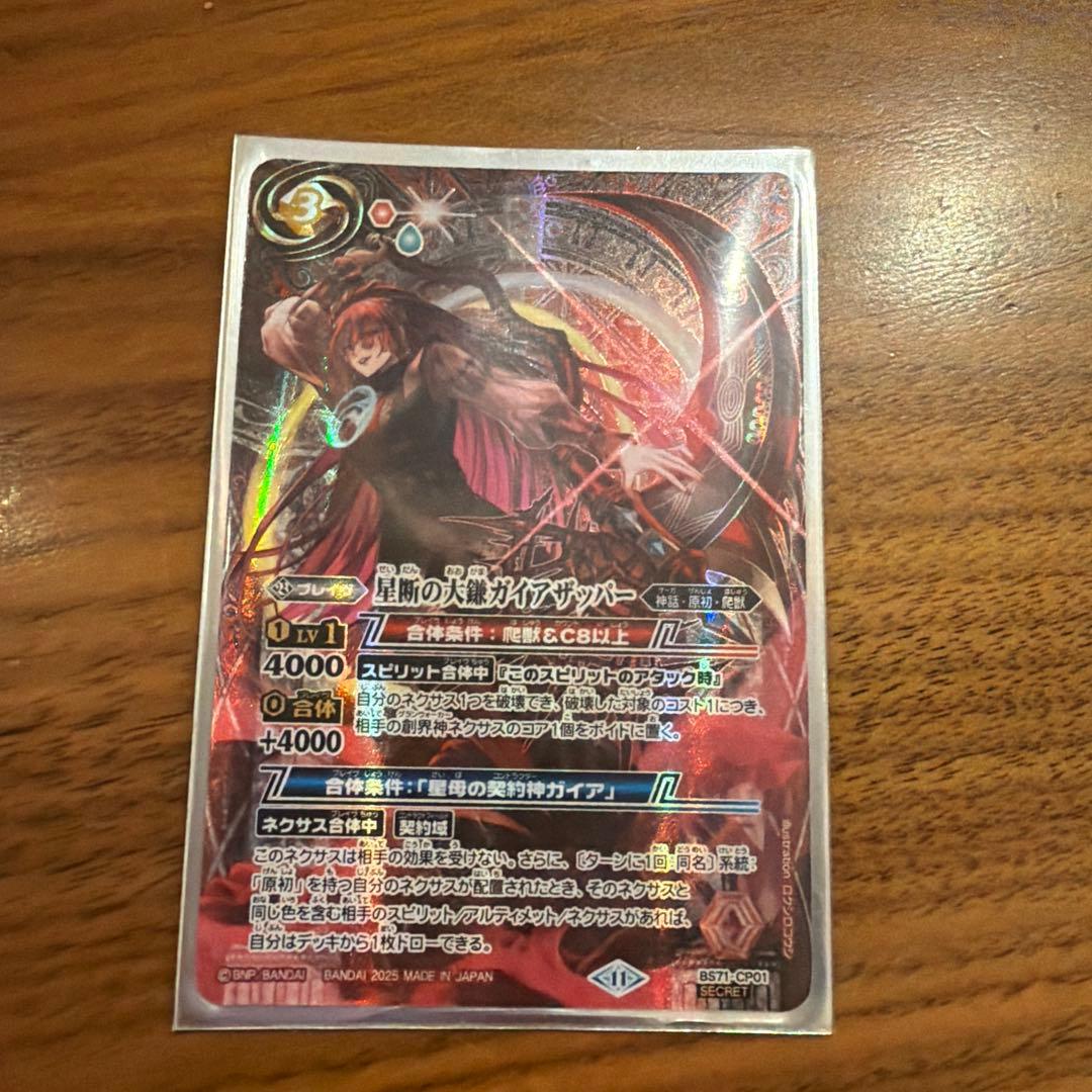 星断の大鎌ガイアザッパー　シークレット