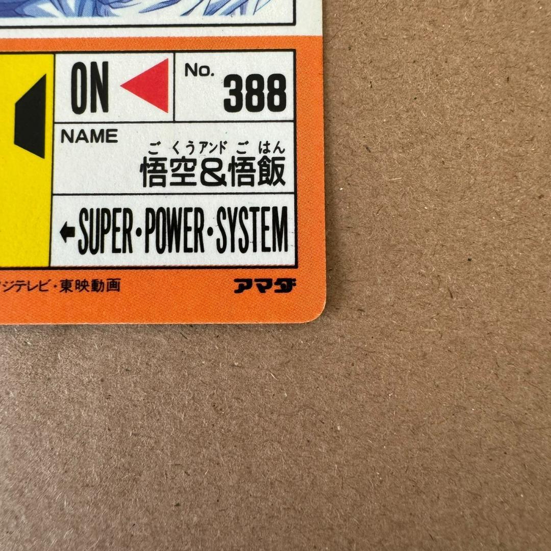 【超激レア 印刷ミス】ドラゴンボール カードダス PPカード 悟空＆悟飯 キラ