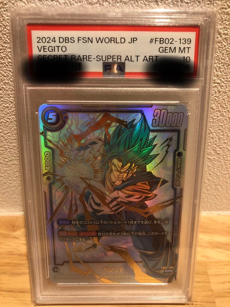 psa10 ベジット SCR ★★ FB02 ブースターパック『烈火の闘気』