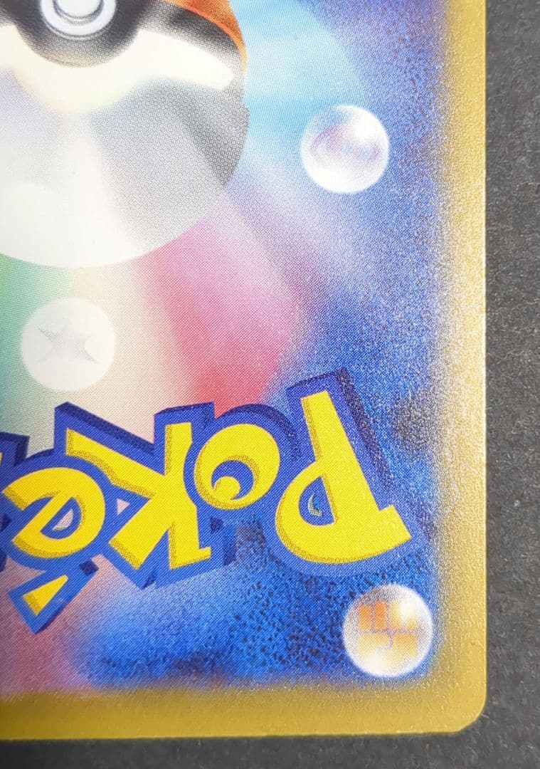 ポケモンカード 『メガゲンガーex』SAR